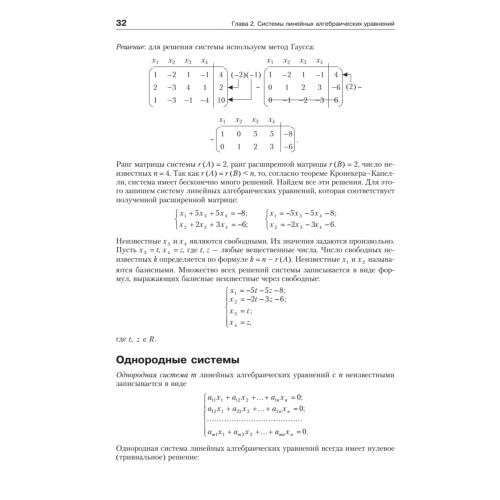 Практическое пособие по высшей математике. Типовые расчеты: Учебное пособие. 2-е изд.