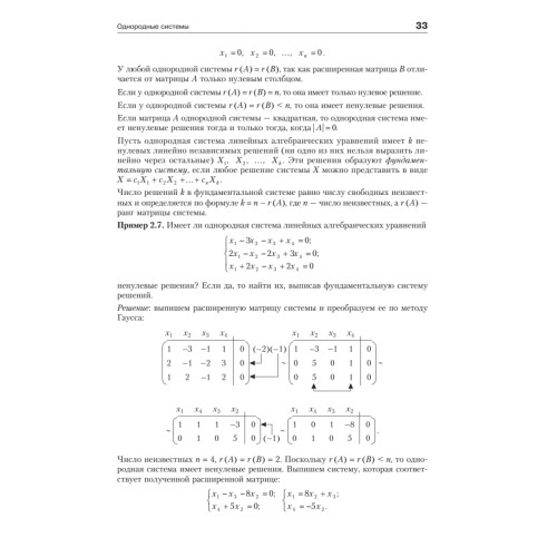 Практическое пособие по высшей математике. Типовые расчеты: Учебное пособие. 2-е изд.