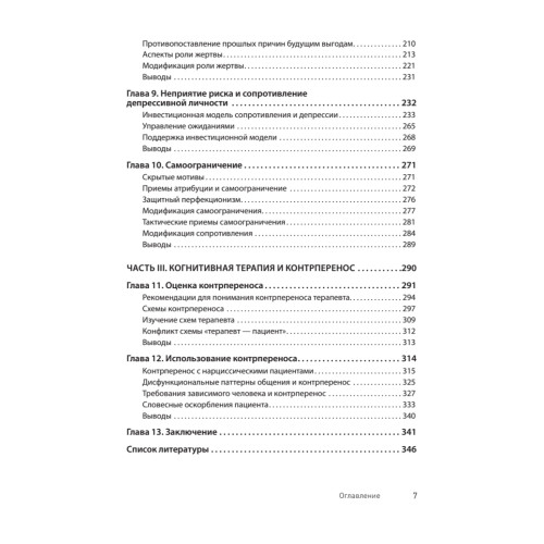 Преодоление сопротивления в когнитивной терапии
