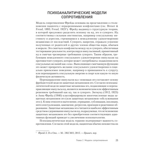 Преодоление сопротивления в когнитивной терапии