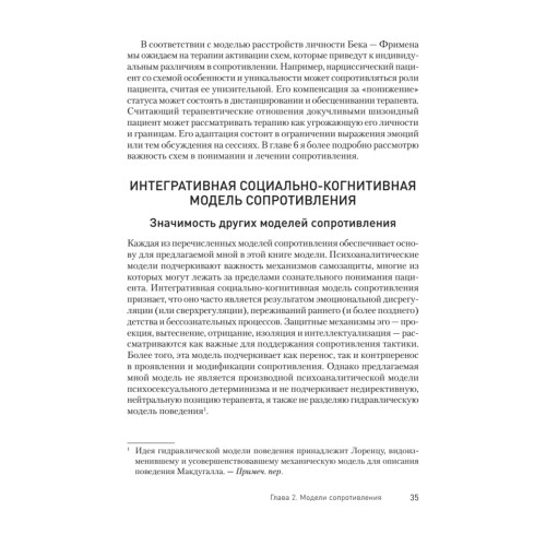Преодоление сопротивления в когнитивной терапии