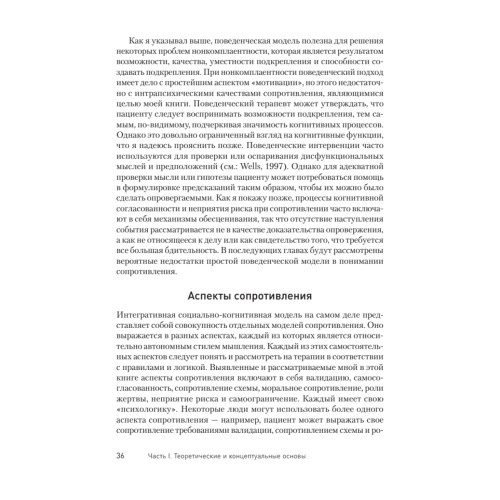 Преодоление сопротивления в когнитивной терапии