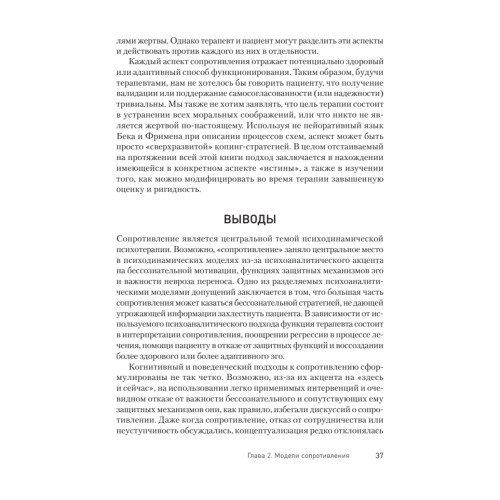 Преодоление сопротивления в когнитивной терапии