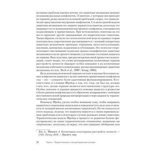 Преодоление сопротивления в когнитивной терапии