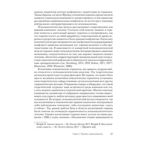 Преодоление сопротивления в когнитивной терапии