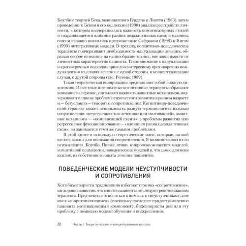 Преодоление сопротивления в когнитивной терапии
