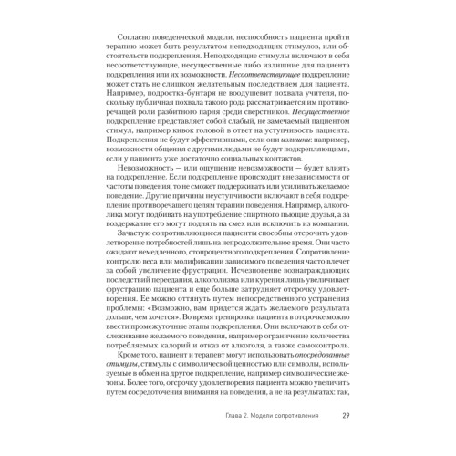 Преодоление сопротивления в когнитивной терапии
