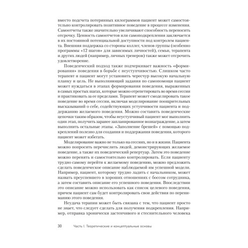 Преодоление сопротивления в когнитивной терапии