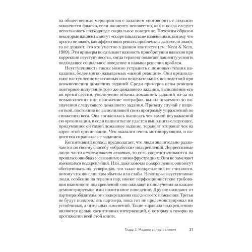 Преодоление сопротивления в когнитивной терапии