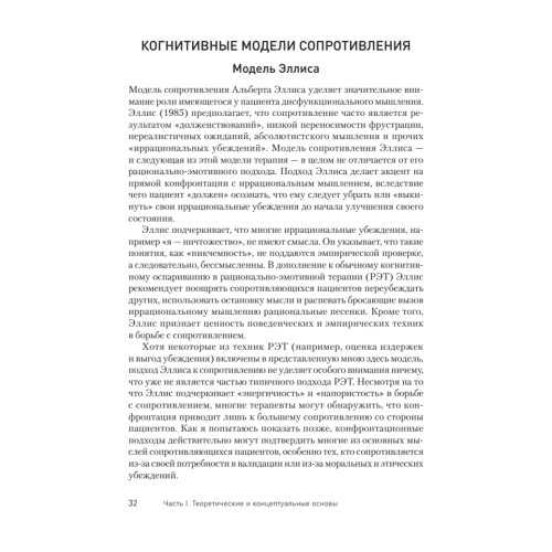 Преодоление сопротивления в когнитивной терапии