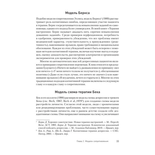 Преодоление сопротивления в когнитивной терапии