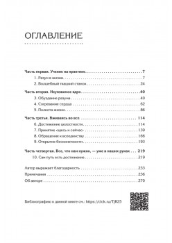 Семь практик просветления. Программа достижения спокойствия, доброты и мудрости