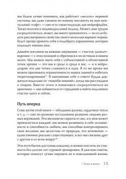 Семь практик просветления. Программа достижения спокойствия, доброты и мудрости