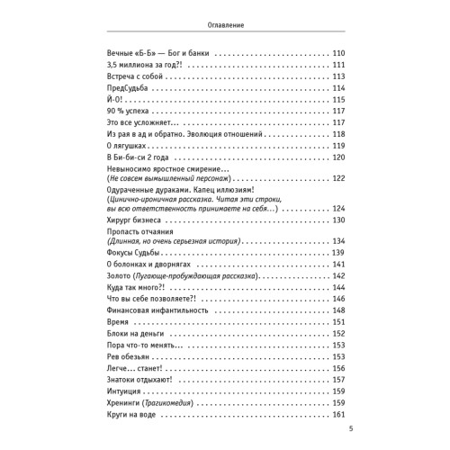 Перезагрузка. Инсайты миллионера