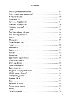 Перезагрузка. Инсайты миллионера