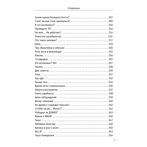 Перезагрузка. Инсайты миллионера