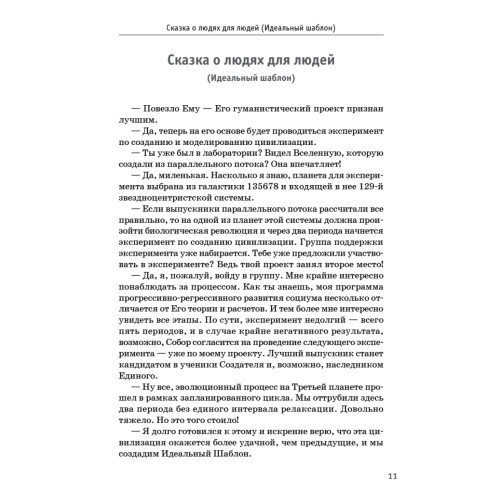 Перезагрузка. Инсайты миллионера