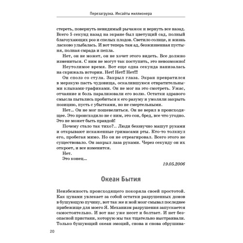 Перезагрузка. Инсайты миллионера