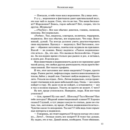 Перезагрузка. Инсайты миллионера