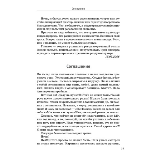 Перезагрузка. Инсайты миллионера