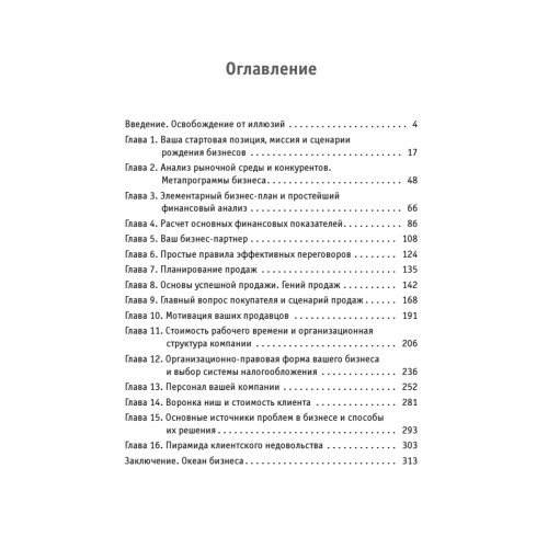 Бизнес без иллюзий. Как получить реальную прибыль