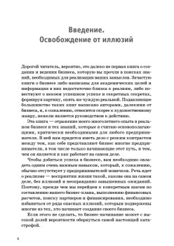Бизнес без иллюзий. Как получить реальную прибыль