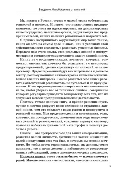 Бизнес без иллюзий. Как получить реальную прибыль