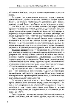 Бизнес без иллюзий. Как получить реальную прибыль