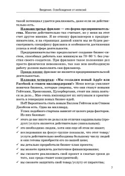 Бизнес без иллюзий. Как получить реальную прибыль