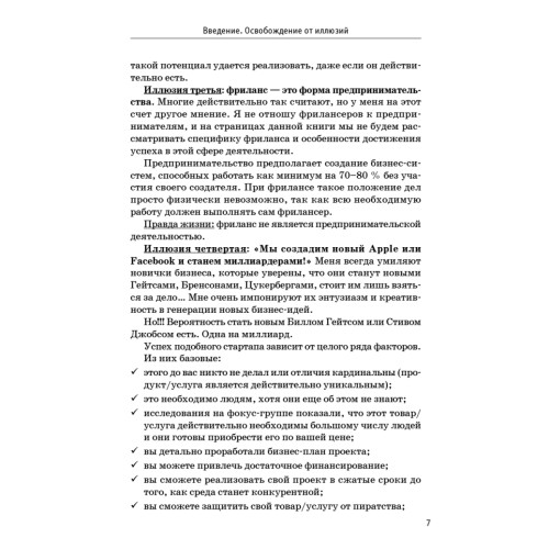 Бизнес без иллюзий. Как получить реальную прибыль