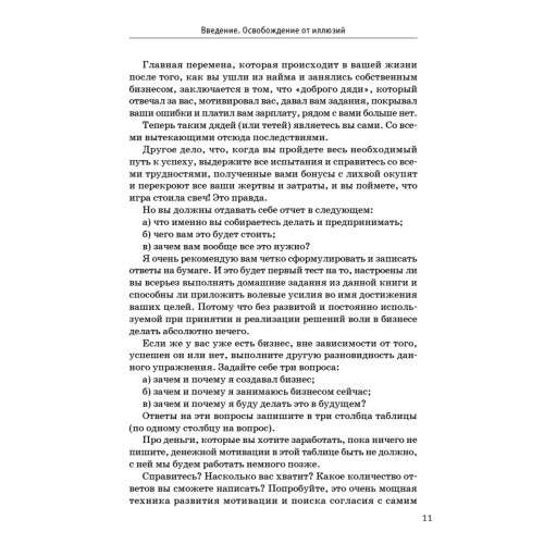 Бизнес без иллюзий. Как получить реальную прибыль