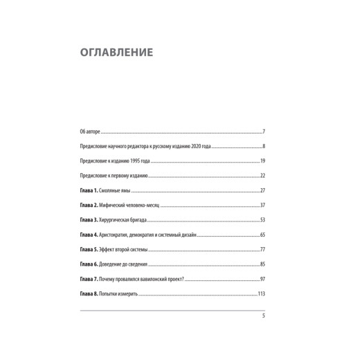 Мифический человеко-месяц, или Как создаются программные системы