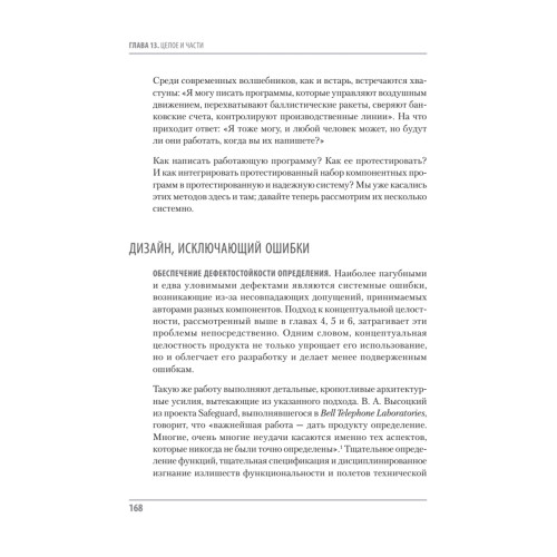 Мифический человеко-месяц, или Как создаются программные системы