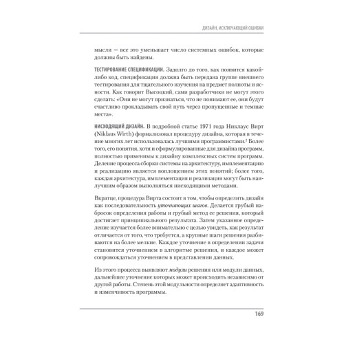 Мифический человеко-месяц, или Как создаются программные системы