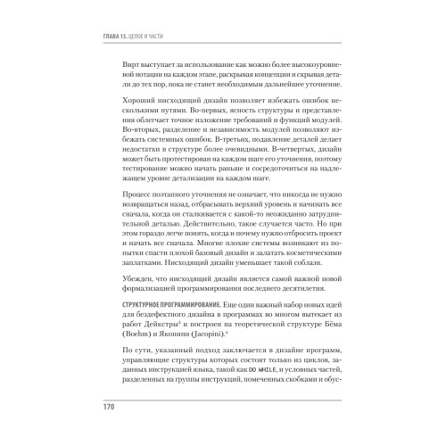 Мифический человеко-месяц, или Как создаются программные системы