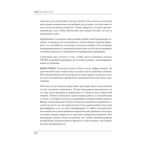 Мифический человеко-месяц, или Как создаются программные системы
