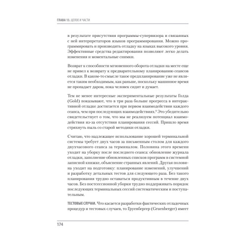 Мифический человеко-месяц, или Как создаются программные системы