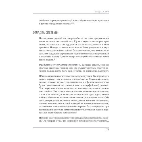 Мифический человеко-месяц, или Как создаются программные системы
