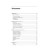 Программируем на C# 8.0. Разработка приложений
