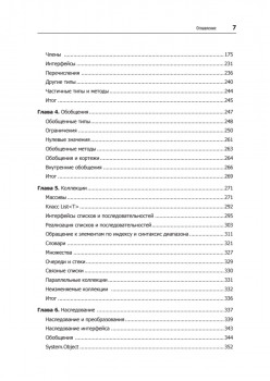 Программируем на C# 8.0. Разработка приложений