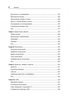 Программируем на C# 8.0. Разработка приложений