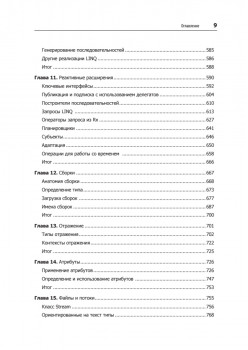 Программируем на C# 8.0. Разработка приложений
