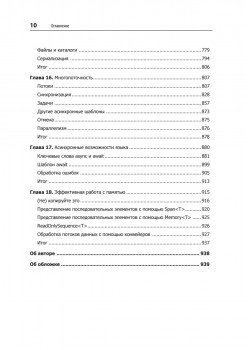 Программируем на C# 8.0. Разработка приложений