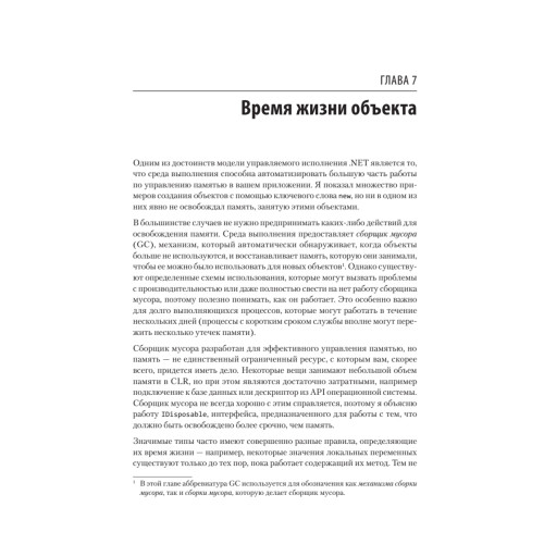 Программируем на C# 8.0. Разработка приложений