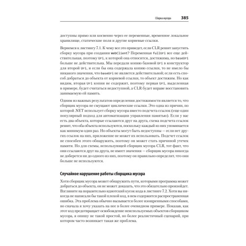 Программируем на C# 8.0. Разработка приложений