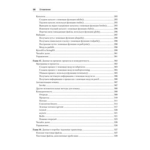 Простой Python. Современный стиль программирования. 2-е изд.