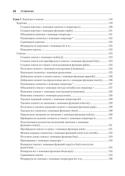 Простой Python. Современный стиль программирования. 2-е изд.