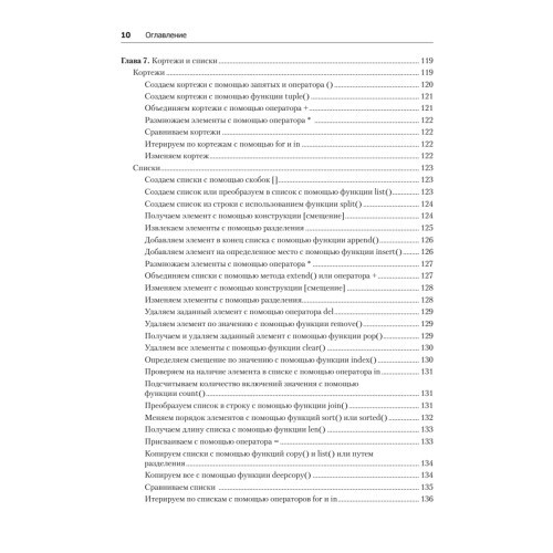 Простой Python. Современный стиль программирования. 2-е изд.