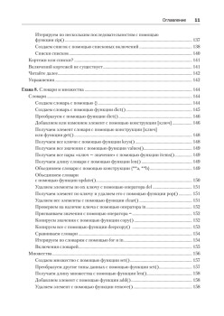 Простой Python. Современный стиль программирования. 2-е изд.
