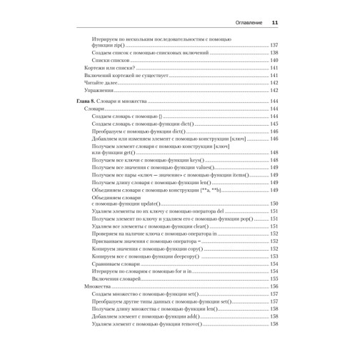 Простой Python. Современный стиль программирования. 2-е изд.
